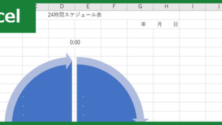 24時間スケジュール表（Excel）無料テンプレート「01446」は円グラフで書き込める！