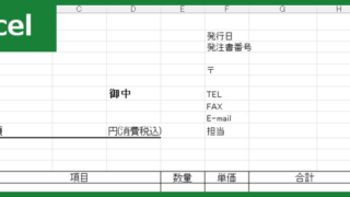 発注書（Excel）無料テンプレート「01463」はシンプルでスタンダード！