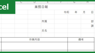 業務日報（Excel）無料テンプレート「01470」で作成時間を削減！