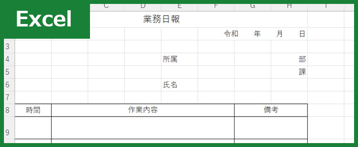 業務日報（Excel）無料テンプレート「01470」で作成時間を削減！