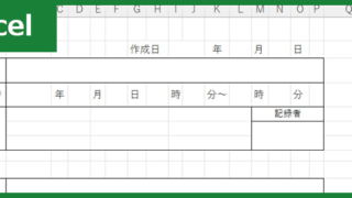 議事録（Excel）無料テンプレート「01499」でシンプルなドキュメント作成が可能！