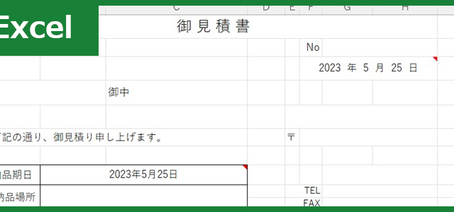 見積書（Excel）無料テンプレート「01501」はシンプルで使いやすい！