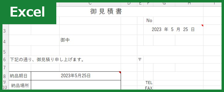 見積書（Excel）無料テンプレート「01501」はシンプルで使いやすい！