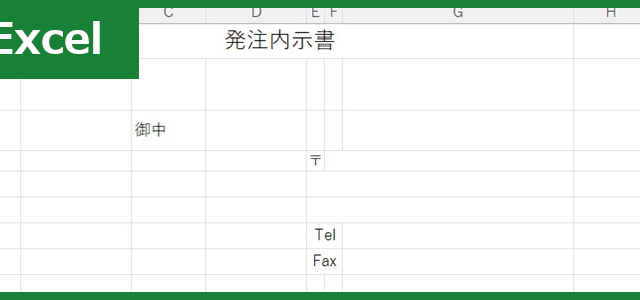 内示書（Excel）無料テンプレート「01505」は標準的フォーマット！
