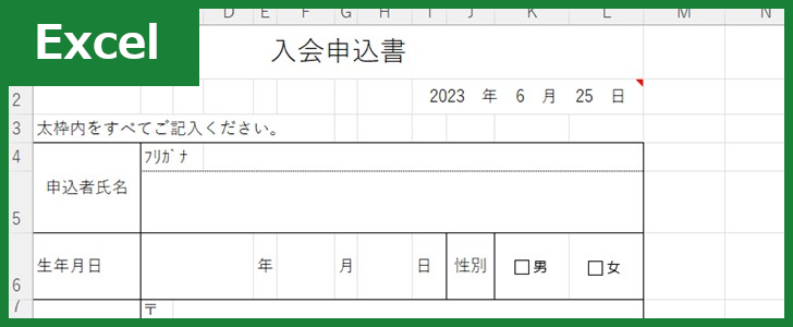 入会申込書（習い事）（Excel）無料テンプレート「01516」でドキュメント作成を効率化！
