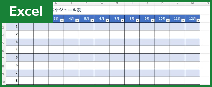 年間スケジュール表（Excel）無料テンプレート「01548」は見やすいフォーマットをお探しの方にぴったり！