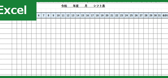 シフト表（Excel）無料テンプレート「01575」は月単位の素材！