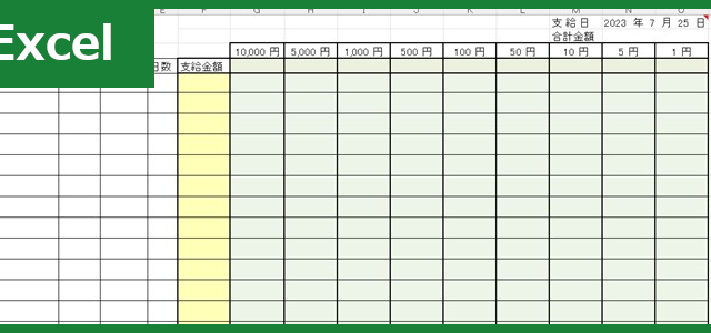 金種表（Excel）無料テンプレート「01610」は標準的な書き方の素材！