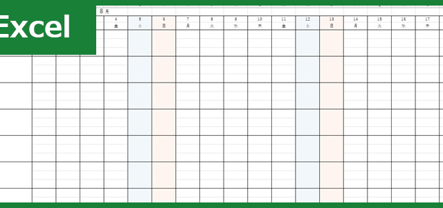 シフト表（Excel）無料テンプレート「01625」は月ベースで見やすい管理が実現！