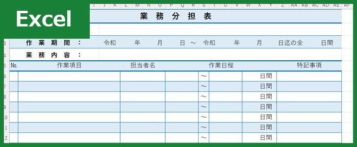 業務分担表（Excel）無料テンプレート「01626」は青ベースで見やすい！