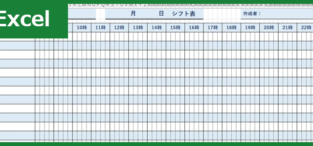 シフト表（Excel）無料テンプレート「01630」は1日の動きを見やすい！