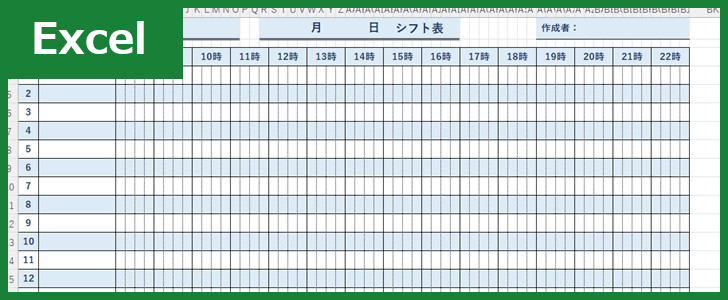 シフト表（Excel）無料テンプレート「01630」は1日の動きを見やすい！