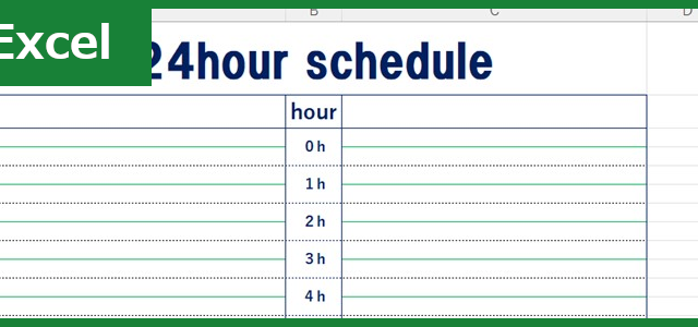 24時間スケジュール表（Excel）無料テンプレート「01631」で1日を効率化！