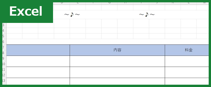料金表（Excel）無料テンプレート「01690」で習い事に必要な書類作成！
