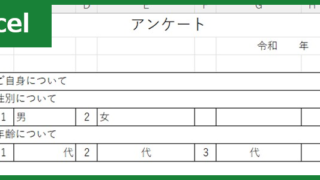 自治会 アンケート（Excel）無料テンプレート「01694」は項目豊富で作り方が簡単！