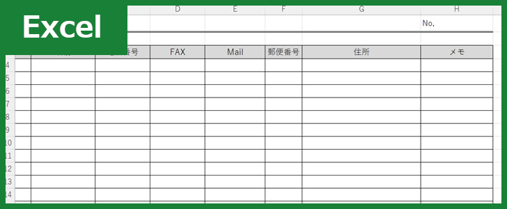住所録（Excel）無料テンプレート「01746」で個人情報をしっかり管理！