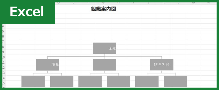 組織図（Excel）無料テンプレート「01747」は見やすいデザイン！
