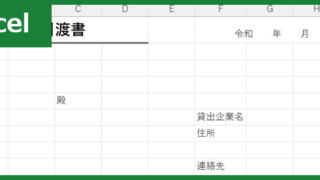 鍵引渡書（Excel）無料テンプレート「01819」はシンプルな書式！