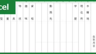 釣書（Excel）無料テンプレート「01829」は書き方の見本にも適したフォーマット！