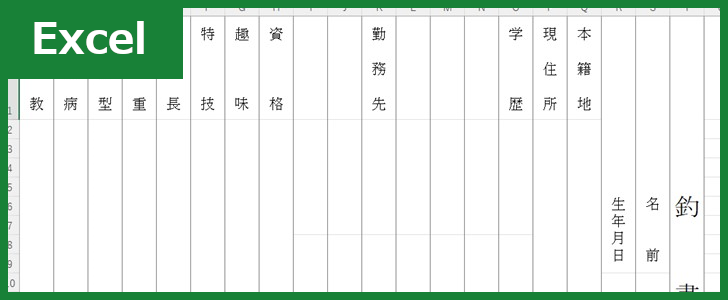 釣書（Excel）無料テンプレート「01829」は書き方の見本にも適したフォーマット！