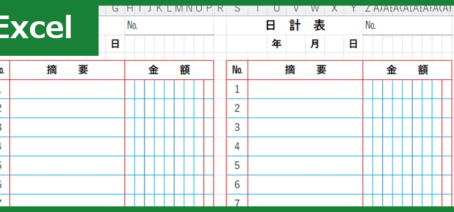 日計表（Excel）無料テンプレート「01835」は必要性の高いドキュメントを作るのに便利！