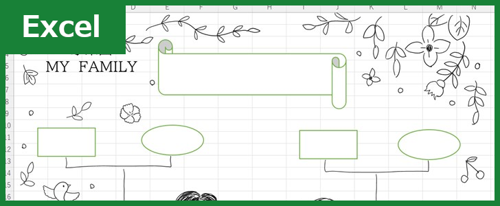 家系図（Excel）無料テンプレート「01857」は書き方がわかりやすいので使いやすい！