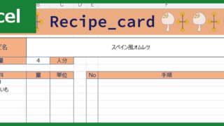 レシピカード（Excel）無料テンプレート「01876」はA4を2分割できるおしゃれ素材！