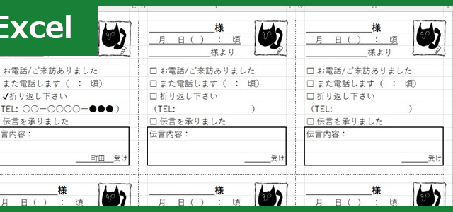 伝言メモ6分割（Excel）無料テンプレート「01880」はA4サイズで猫のイラストがかわいい！