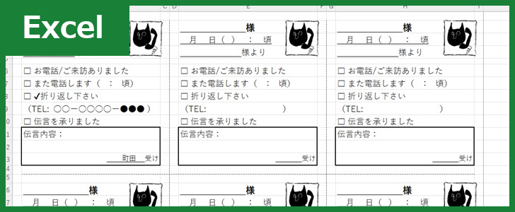 伝言メモ6分割（Excel）無料テンプレート「01880」はA4サイズで猫のイラストがかわいい！