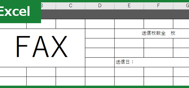 FAX送付状（Excel）無料テンプレート「00003」は登録不要で使える例文がある書き方が分かりやすいビジネス用の雛形！
