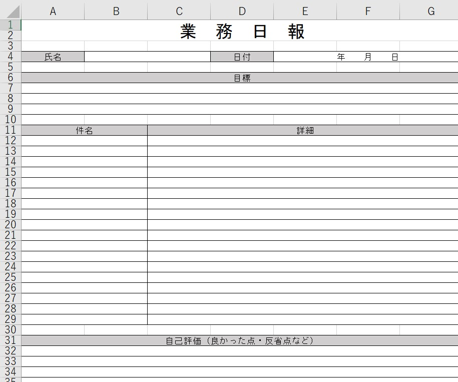 業務日報 Excel 無料テンプレート はメール添付の利用も可能