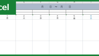 予定表（Excel）無料テンプレート「00003」は週間管理も出来る便利な雛形！
