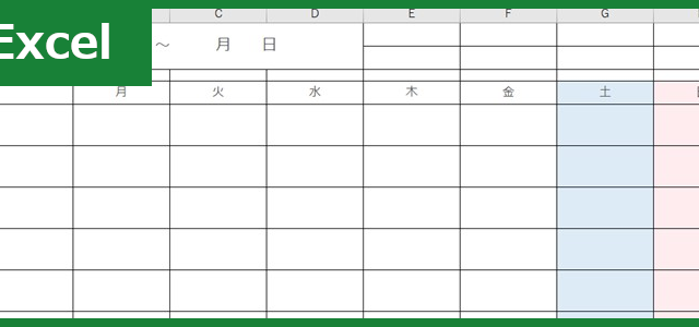 予定表（Excel）無料テンプレート「00004」は週間カレンダー形式で見やすい雛形！