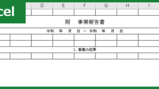 事業報告書（Excel）無料テンプレート「00004」は書き方が簡単で中小企業などで機能的に使える雛形！