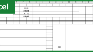 出張伺書（Excel）無料テンプレート「00002」は書き方に自信が無くても文書作成が可能な雛形！