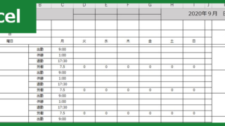 出面管理表（Excel）無料テンプレート「00001」は土木作業などに有用な雛形！