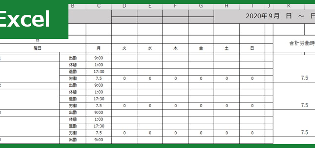 出面管理表（Excel）無料テンプレート「00001」は土木作業などに有用な雛形！