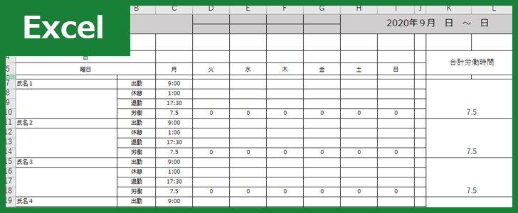 出面管理表（Excel）無料テンプレート「00001」は土木作業などに有用な雛形！