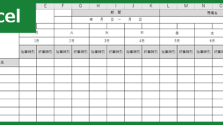 出面表（Excel）無料テンプレート「00003」はシンプルに集計が出来て有用な雛形！