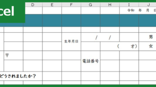 問診表（Excel）無料テンプレート「00001」は内科・健康診断などで使える雛形！