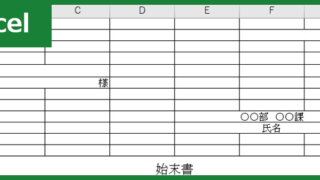 始末書（Excel）無料テンプレート「00003」は例文も含まれているので書き方に困らないフォーマット！