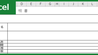 実務経験証明書（Excel）無料テンプレート「00003」は建設業などの転職活動におけるアピールで役立つ雛形！