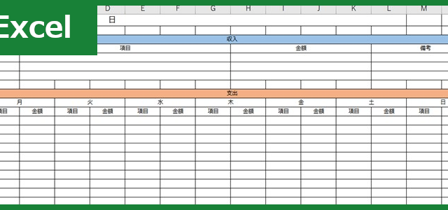 家計簿（Excel）無料テンプレート「00003」は簡単に家計を管理出来る雛形！