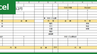 家計簿（Excel）無料テンプレート「00004」は印刷して手書きで簡単に使えるおすすめの雛形！