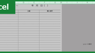 家計簿（Excel）無料テンプレート「00005」は簡単に使えるので印刷して手書き利用もおすすめ！