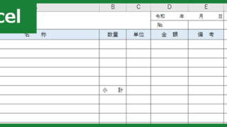 工事内訳書（Excel）無料テンプレート「00002」はシンプルな書式で使いやすい書き方で文書作成出来る！