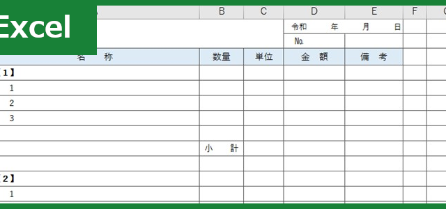 工事内訳書（Excel）無料テンプレート「00002」はシンプルな書式で使いやすい書き方で文書作成出来る！