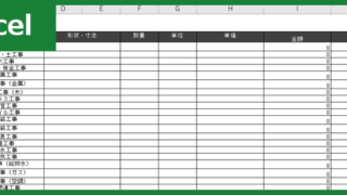 工事内訳書（Excel）無料テンプレート「00003」は書式が機能的なので書き方が分かりやすい雛形！