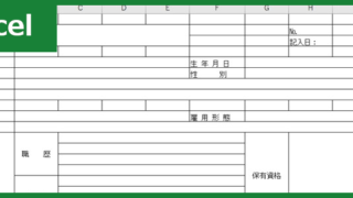 従業員名簿（Excel）無料テンプレート「00003」は登録不要で利用出来るひな形で一覧管理が可能！