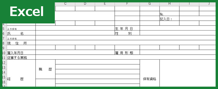 従業員名簿（Excel）無料テンプレート「00003」は登録不要で利用出来るひな形で一覧管理が可能！